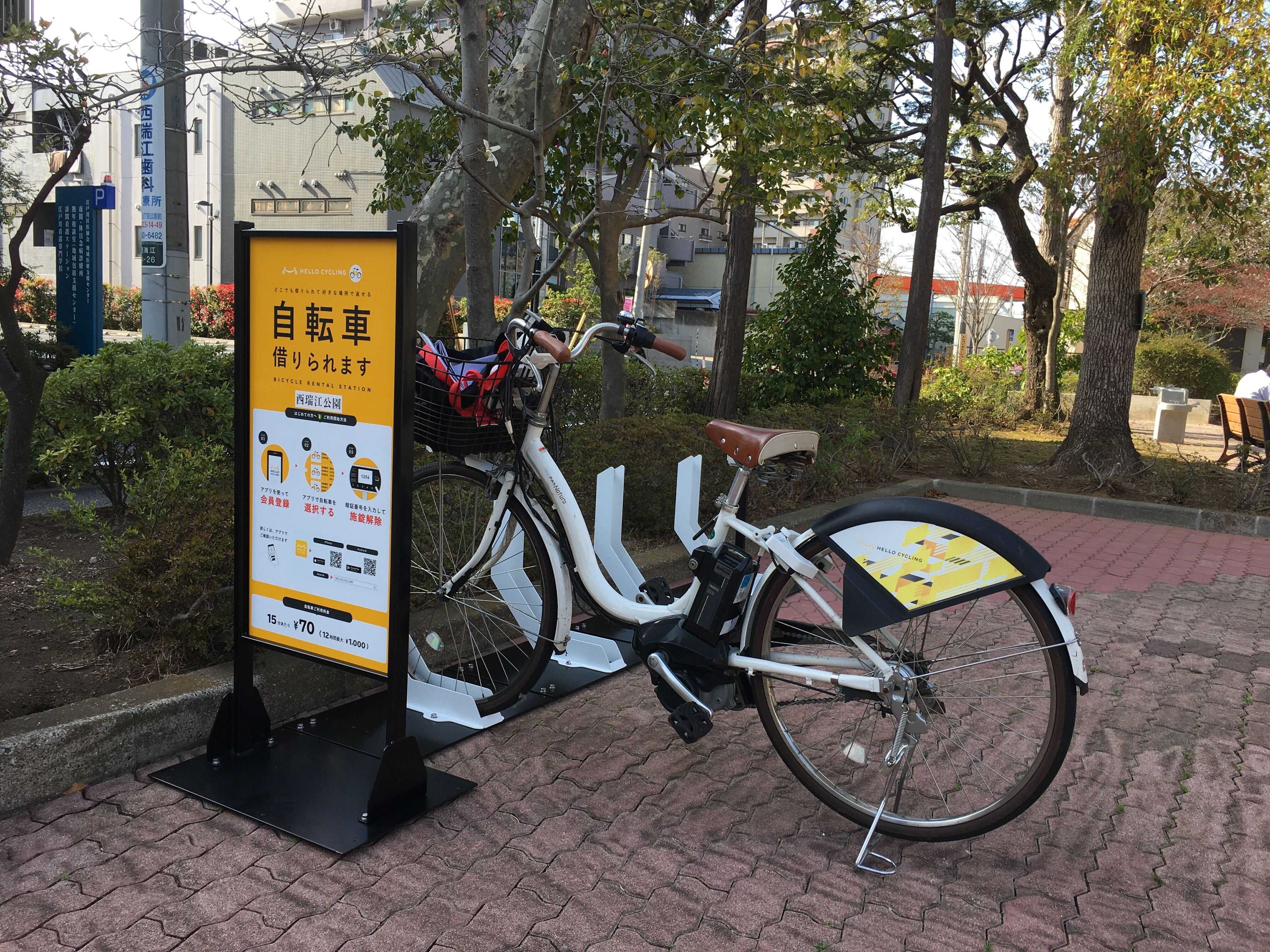 西瑞江公園(1) (HELLO CYCLING ポート) image